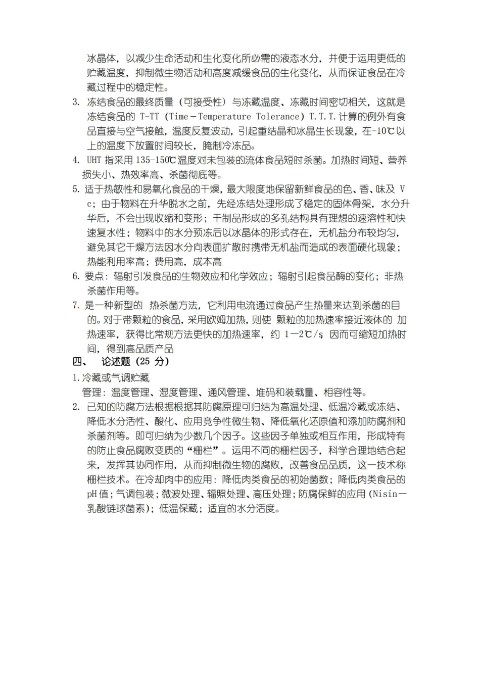 食品贮藏保鲜学模拟试题四及答案分析.pdf_第3页