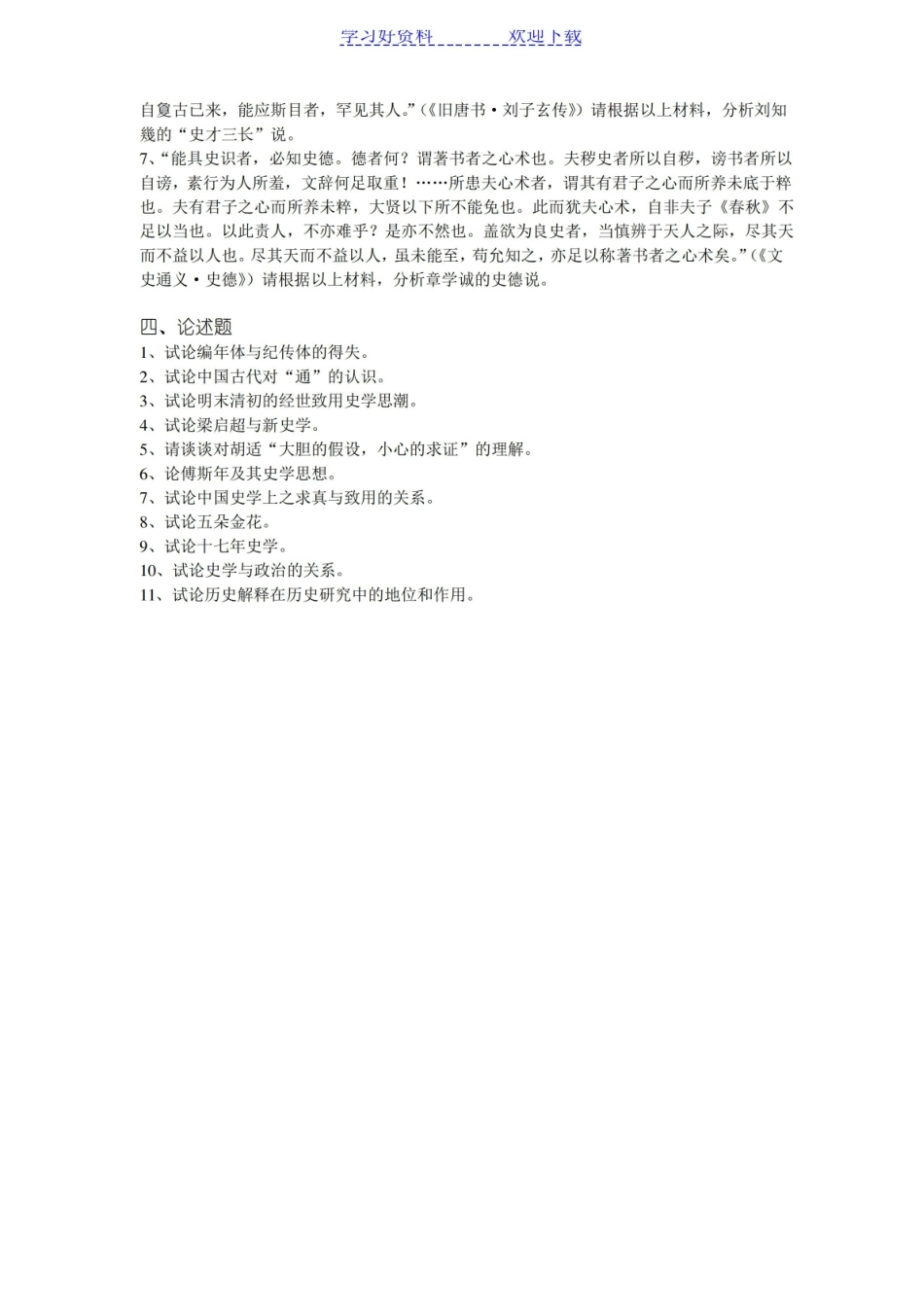 史学概论复习要点.pdf_第3页