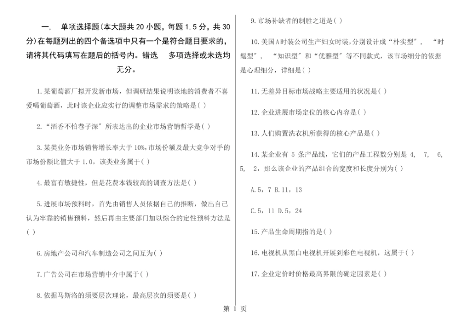 市场营销学期末考试试卷及其答案.pdf_第1页