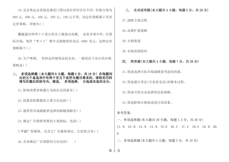 市场营销学期末考试试卷及其答案.pdf_第2页