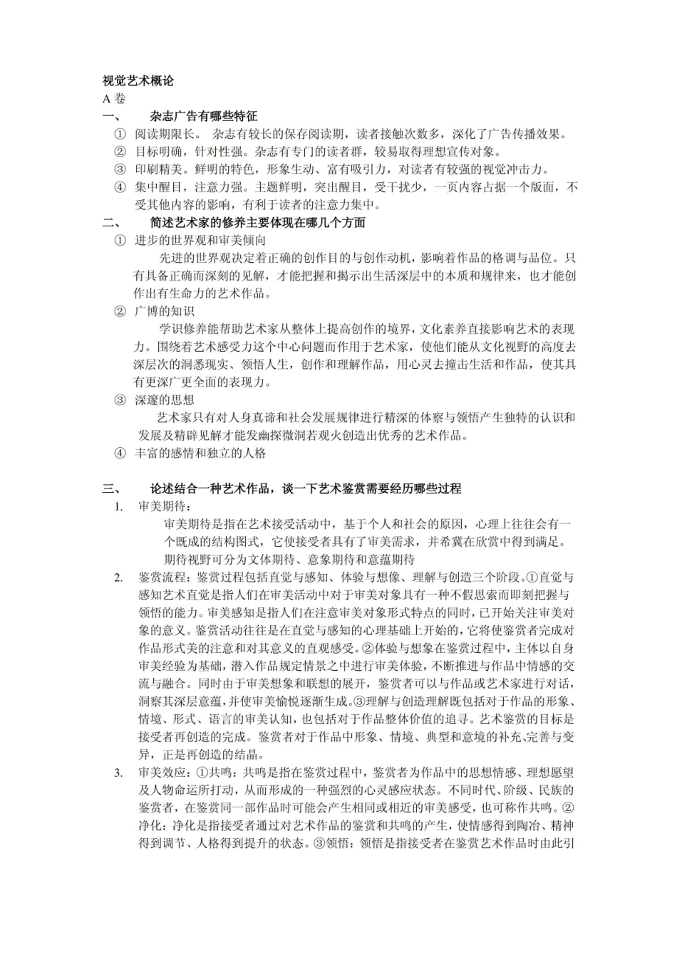 视觉艺术概论.pdf_第1页