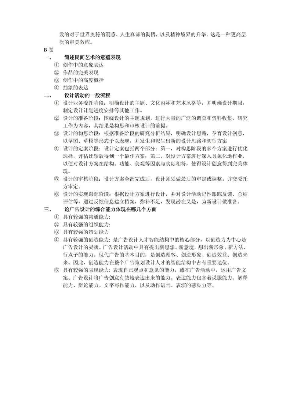 视觉艺术概论.pdf_第2页