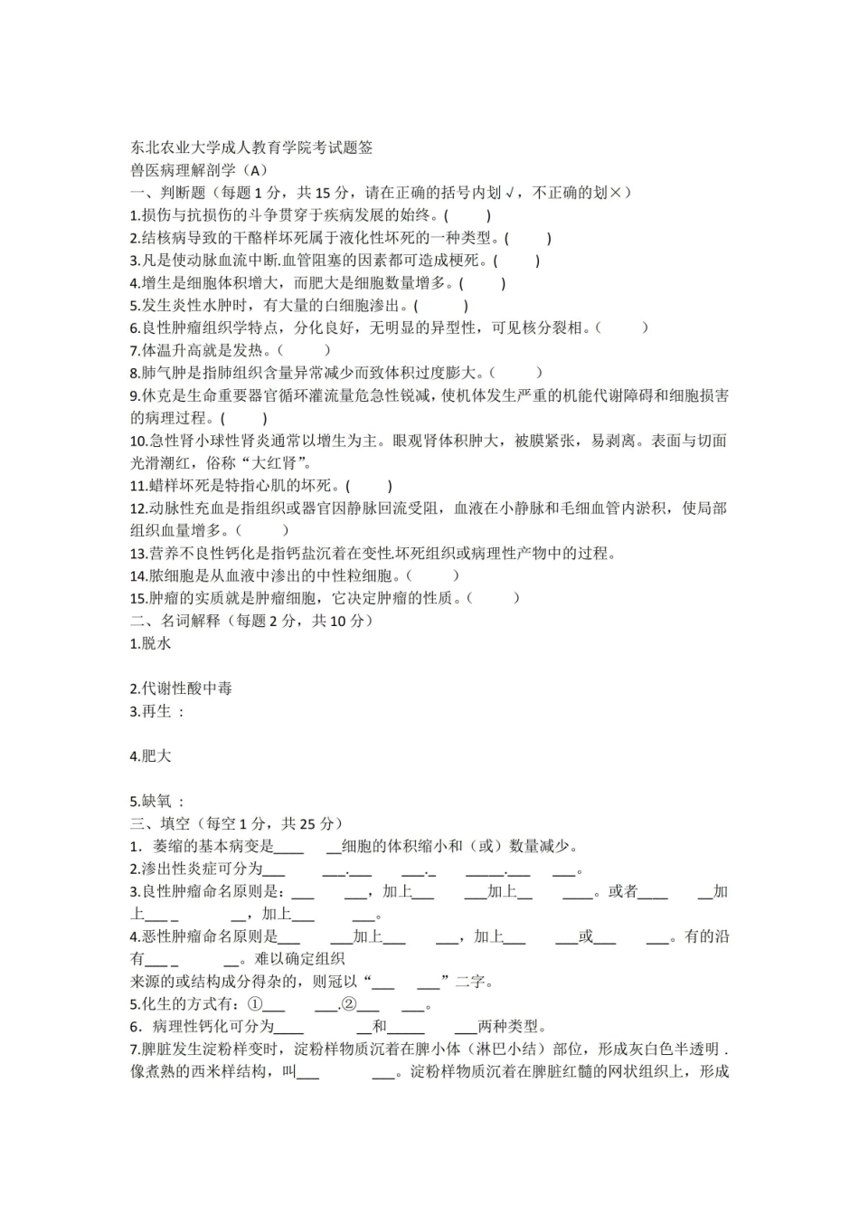 兽医病理解剖学A及答案.pdf_第1页