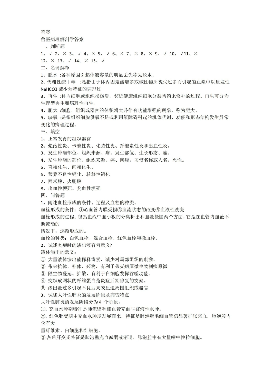 兽医病理解剖学A及答案.pdf_第3页