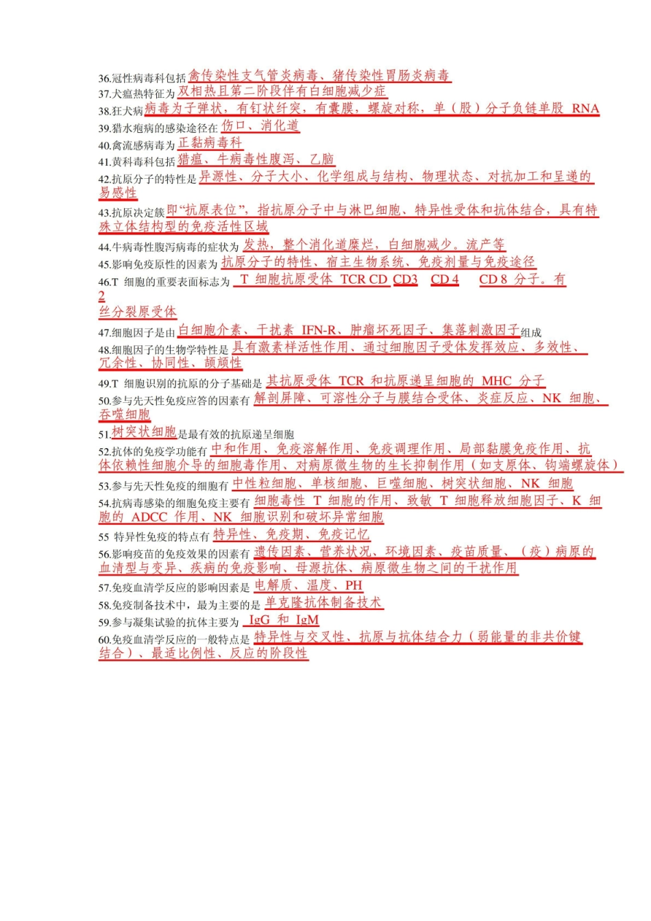 兽医微生物学与免疫学.pdf_第2页