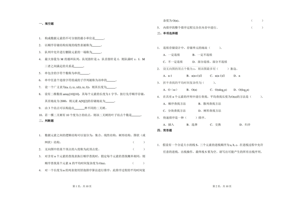 数据结构(Python)考试题库(含参考答案).pdf_第1页