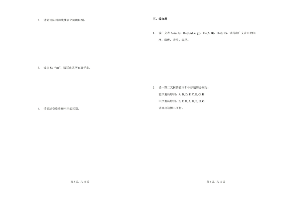 数据结构(Python)考试题库(含参考答案).pdf_第2页