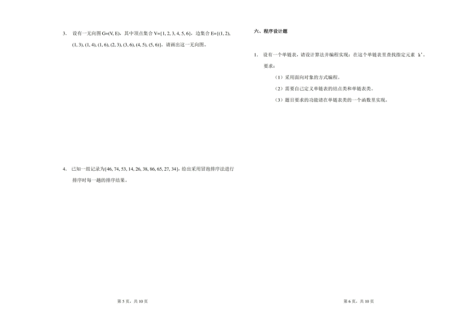 数据结构(Python)考试题库(含参考答案).pdf_第3页