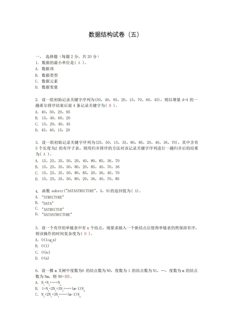 数据结构-Python语言描述试卷(五)附答案.pdf_第1页