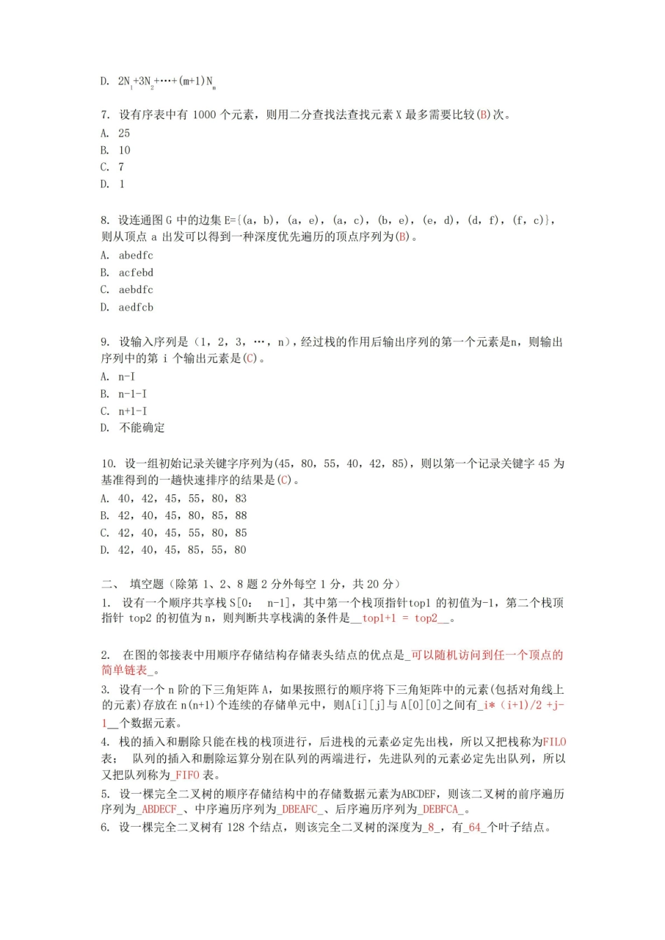 数据结构-Python语言描述试卷(五)附答案.pdf_第2页