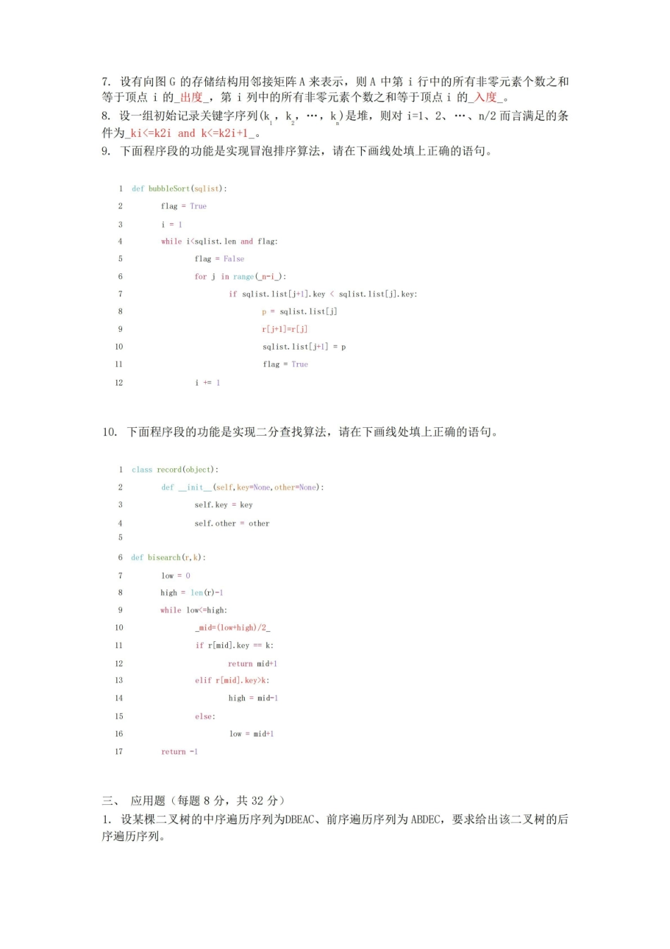 数据结构-Python语言描述试卷(五)附答案.pdf_第3页