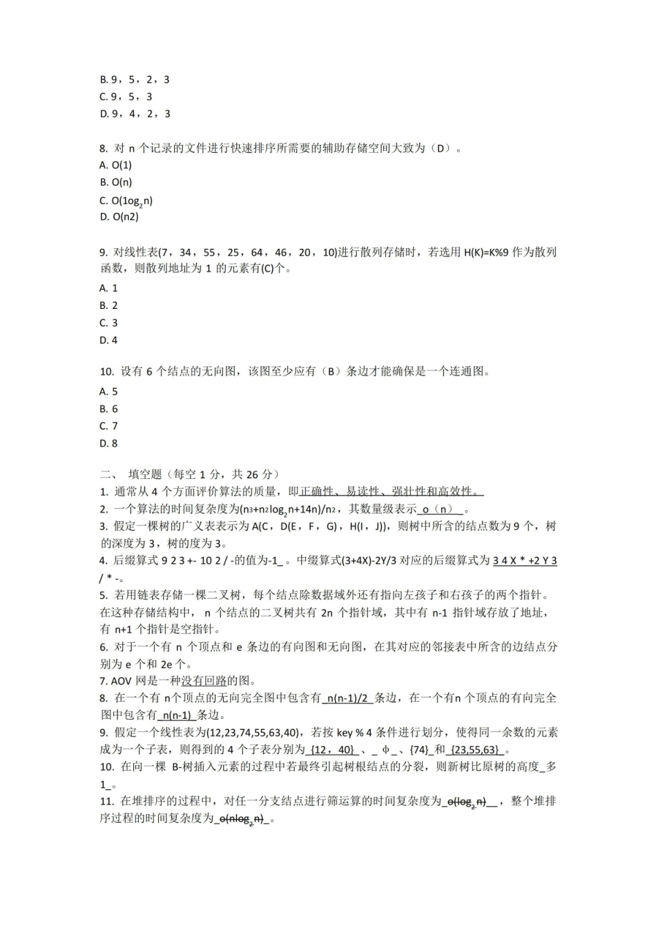 数据结构-Python语言描述试卷(一)附答案.pdf_第2页
