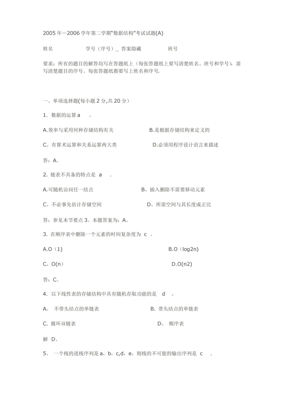 数据结构期末考试试题(含答案).pdf_第1页
