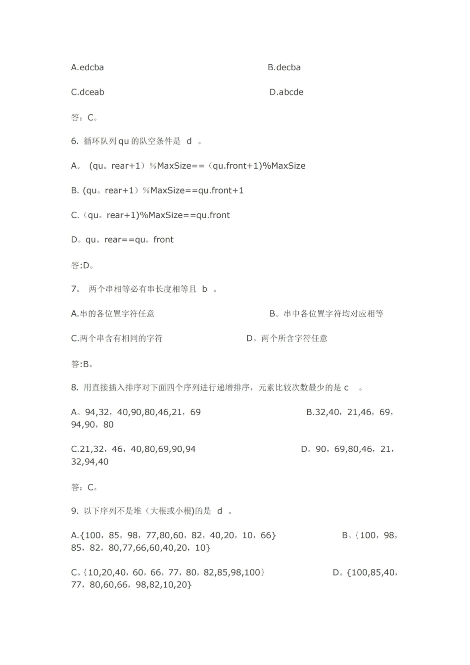 数据结构期末考试试题(含答案).pdf_第2页