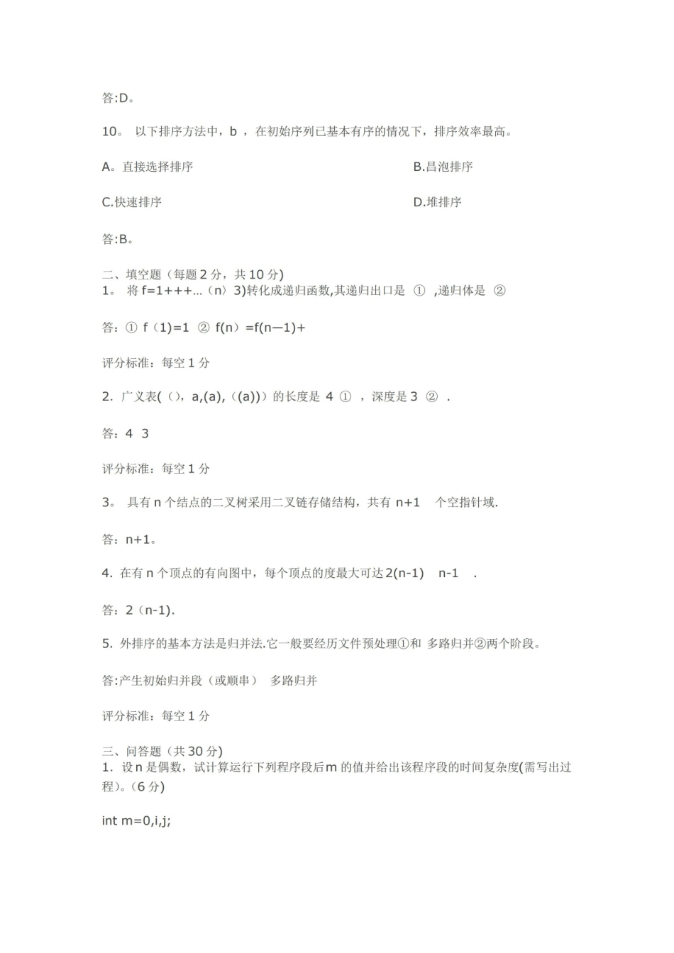 数据结构期末考试试题(含答案).pdf_第3页
