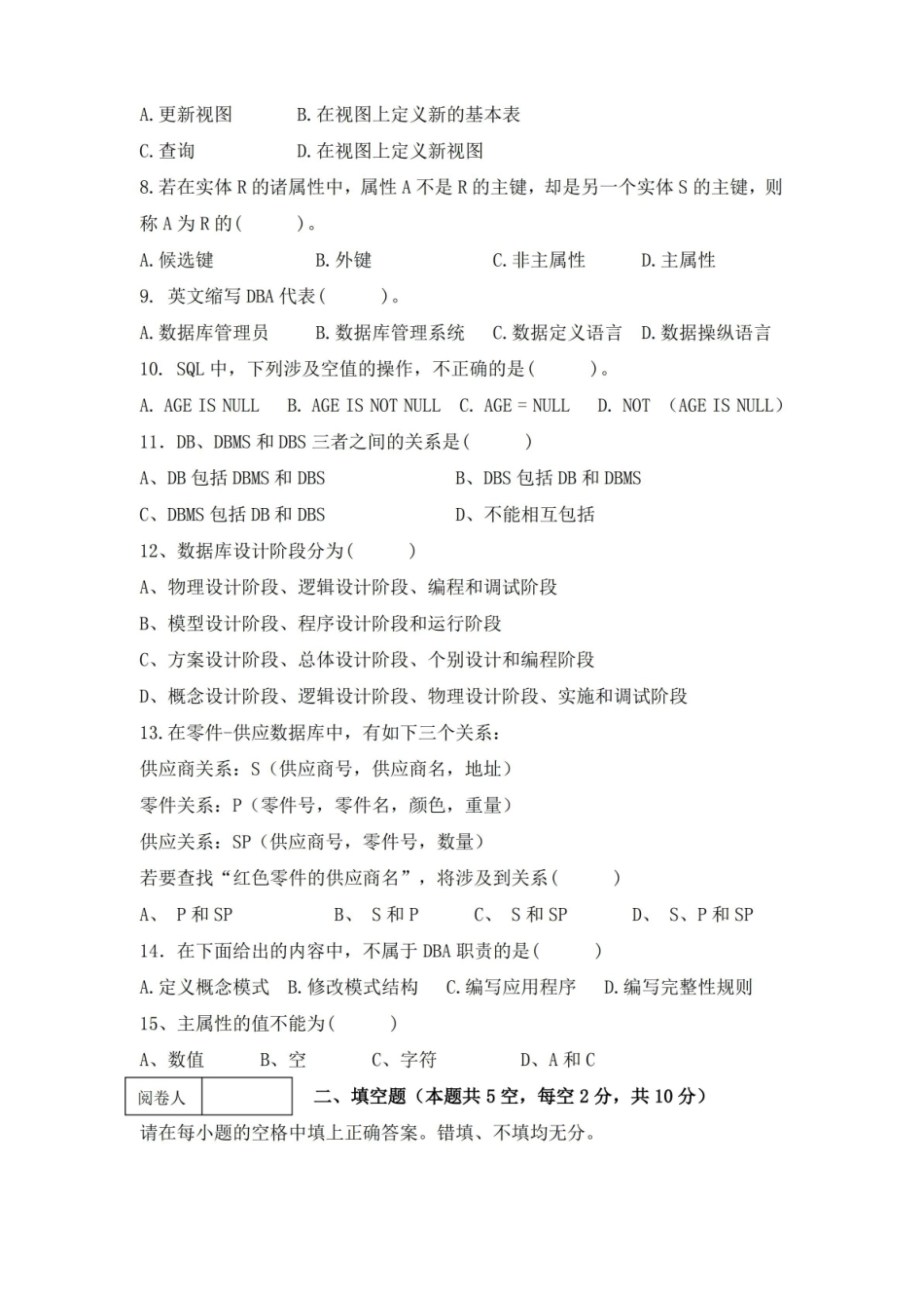 数据库应用基础期末考查试卷(A卷)及答案.pdf_第2页