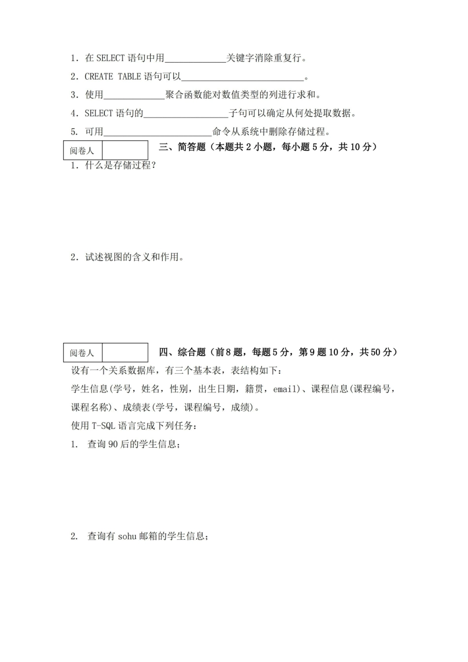 数据库应用基础期末考查试卷(A卷)及答案.pdf_第3页