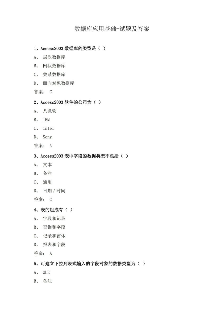数据库应用基础-试题及答案.pdf_第1页