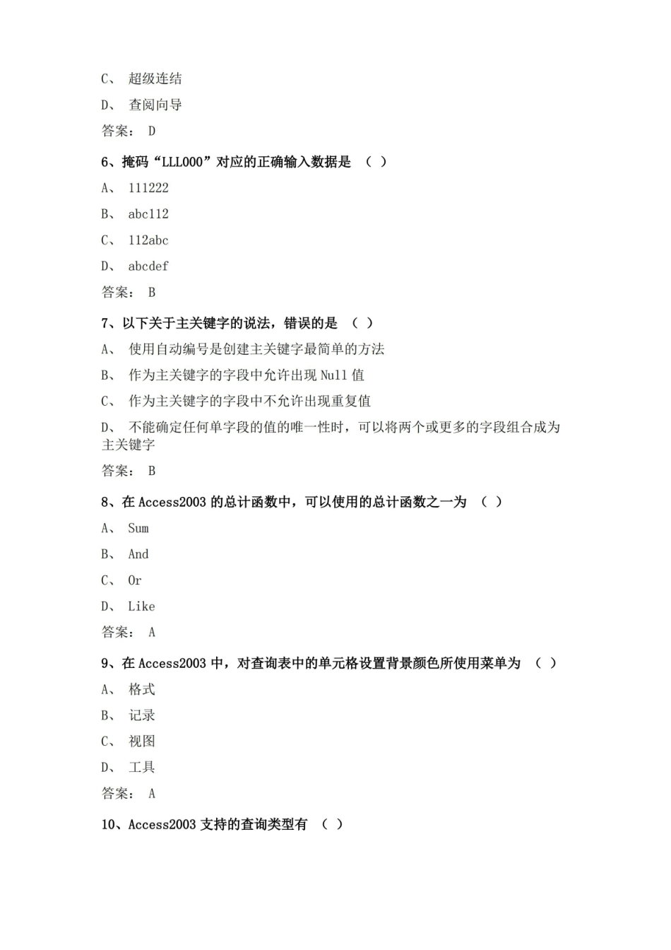 数据库应用基础-试题及答案.pdf_第2页