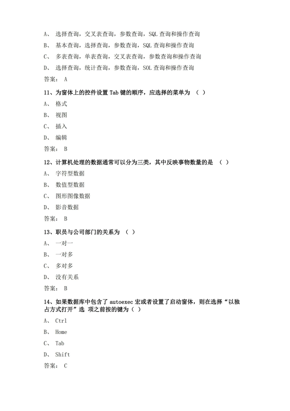 数据库应用基础-试题及答案.pdf_第3页