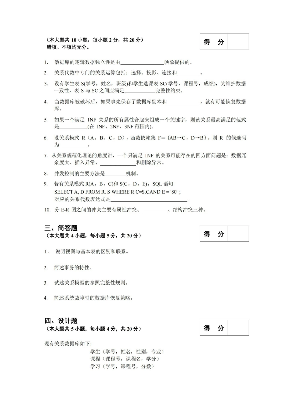 数据库原理及应用-期末考试试题及答案.pdf_第2页