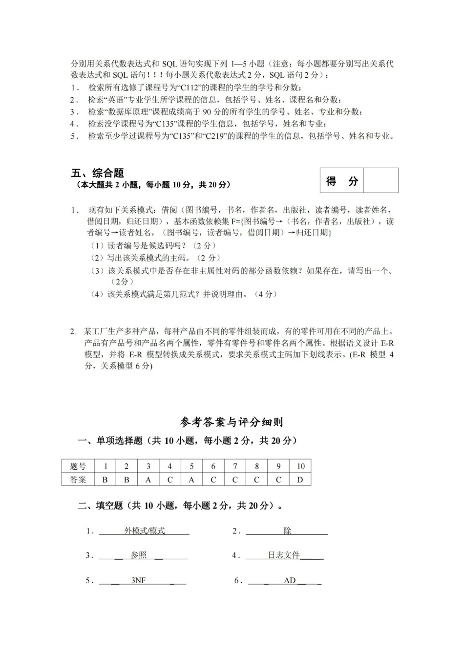 数据库原理及应用-期末考试试题及答案.pdf_第3页