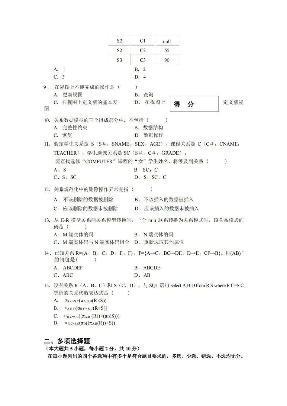 数据库原理-期末考试试题及答案.pdf_第2页