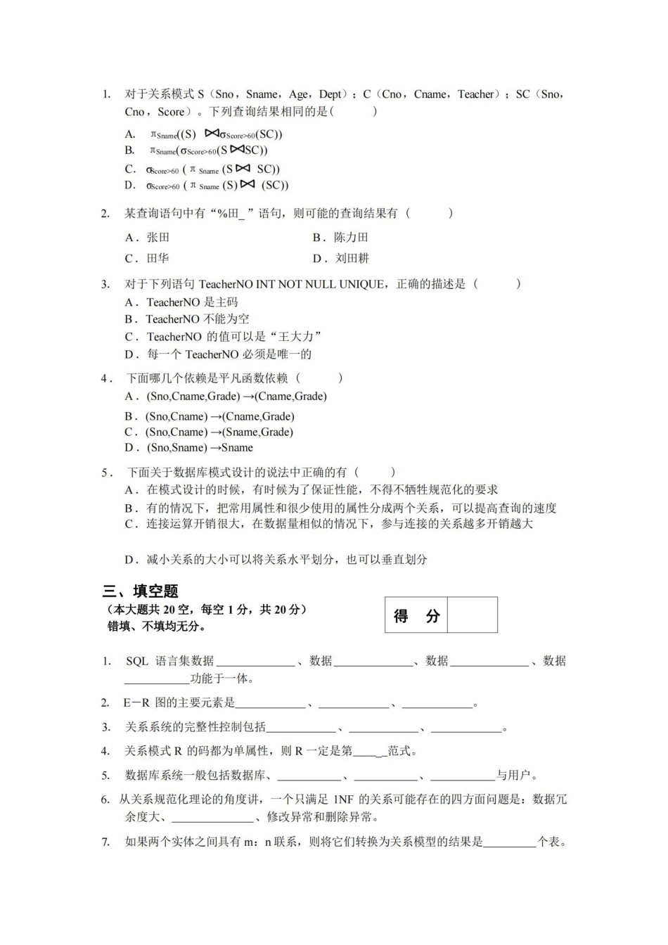 数据库原理-期末考试试题及答案.pdf_第3页