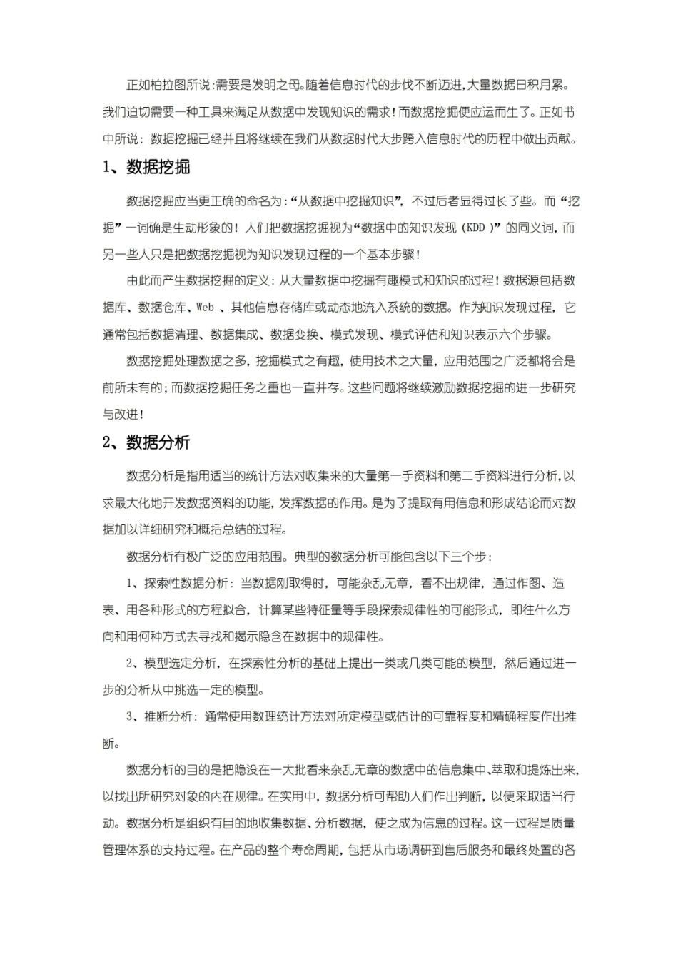 数据挖掘与分析心得体会.pdf_第1页