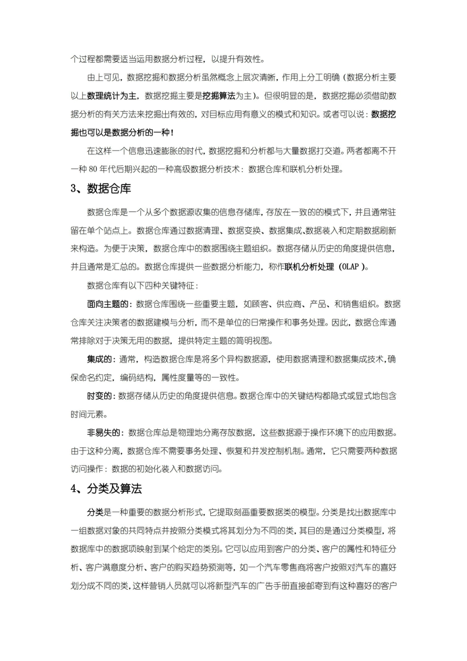 数据挖掘与分析心得体会.pdf_第2页