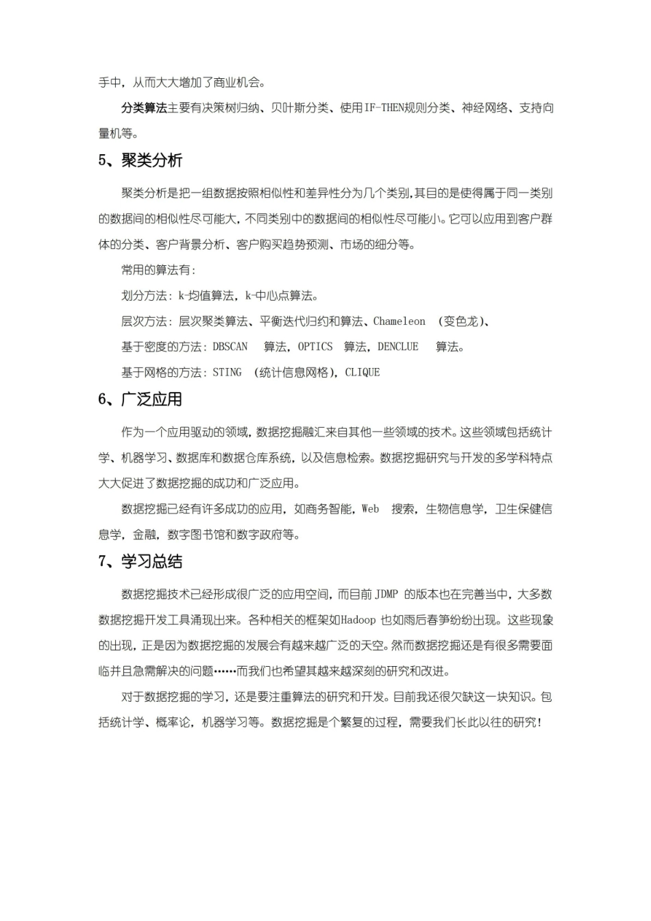数据挖掘与分析心得体会.pdf_第3页