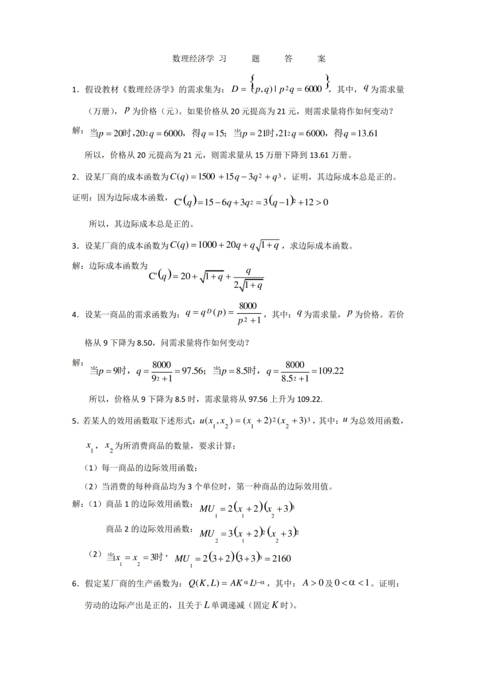 数理经济学习题答案.pdf_第1页