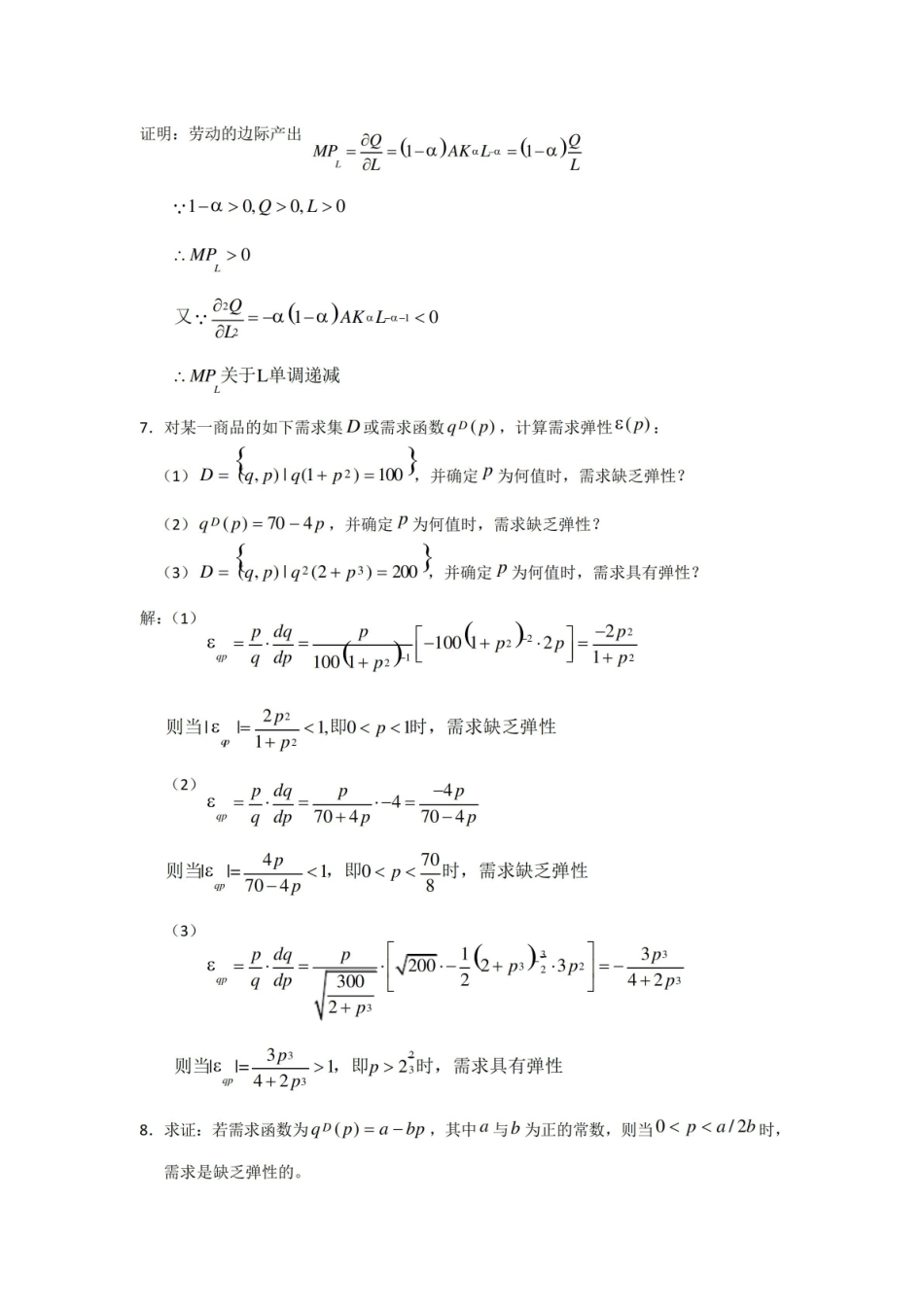 数理经济学习题答案.pdf_第2页