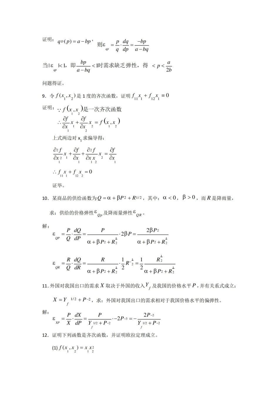 数理经济学习题答案.pdf_第3页