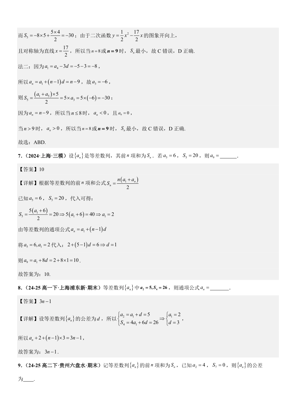 数列：等差数列专项训练(解析版).pdf_第3页