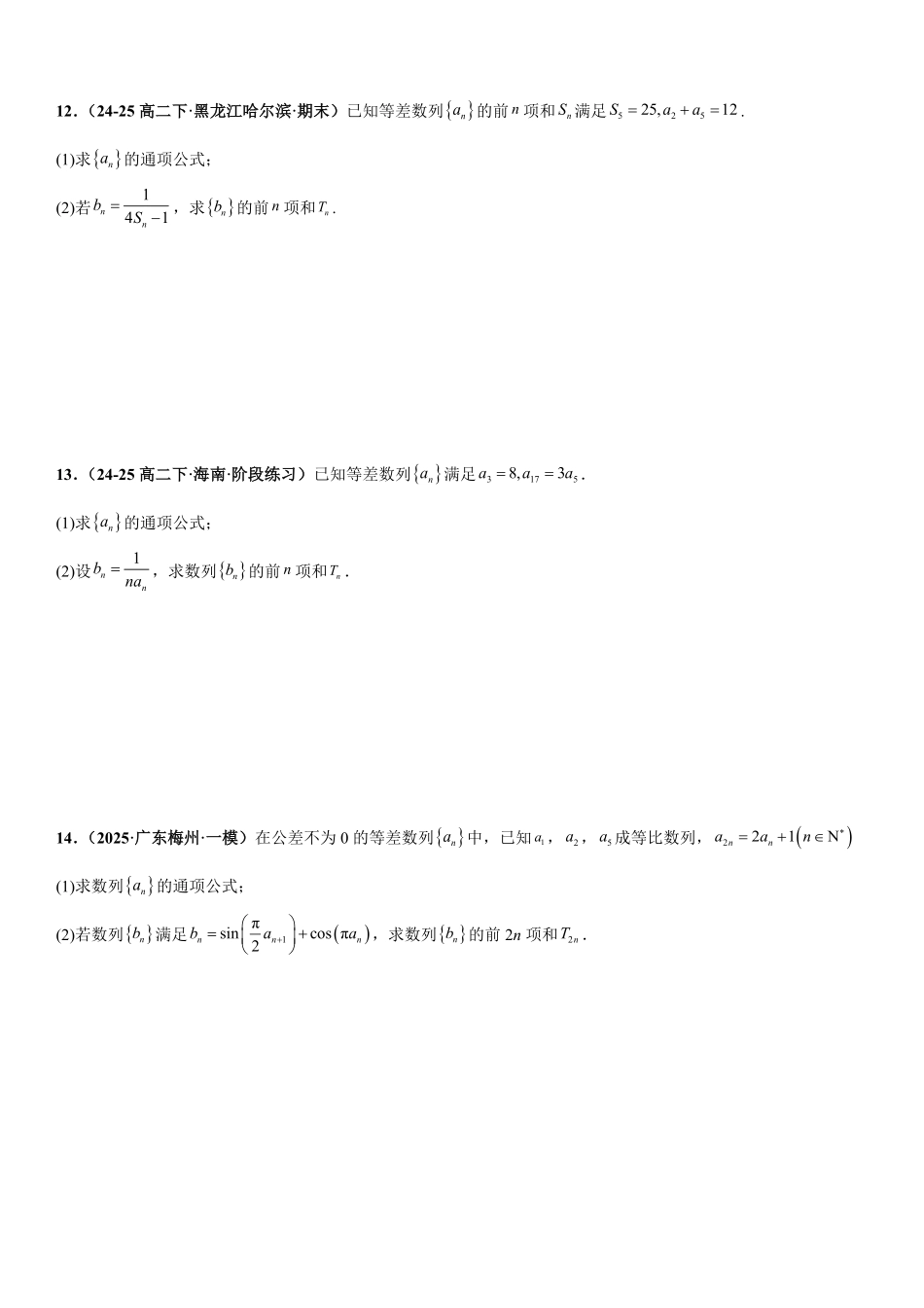 数列：等差数列专项训练(原卷版).pdf_第3页