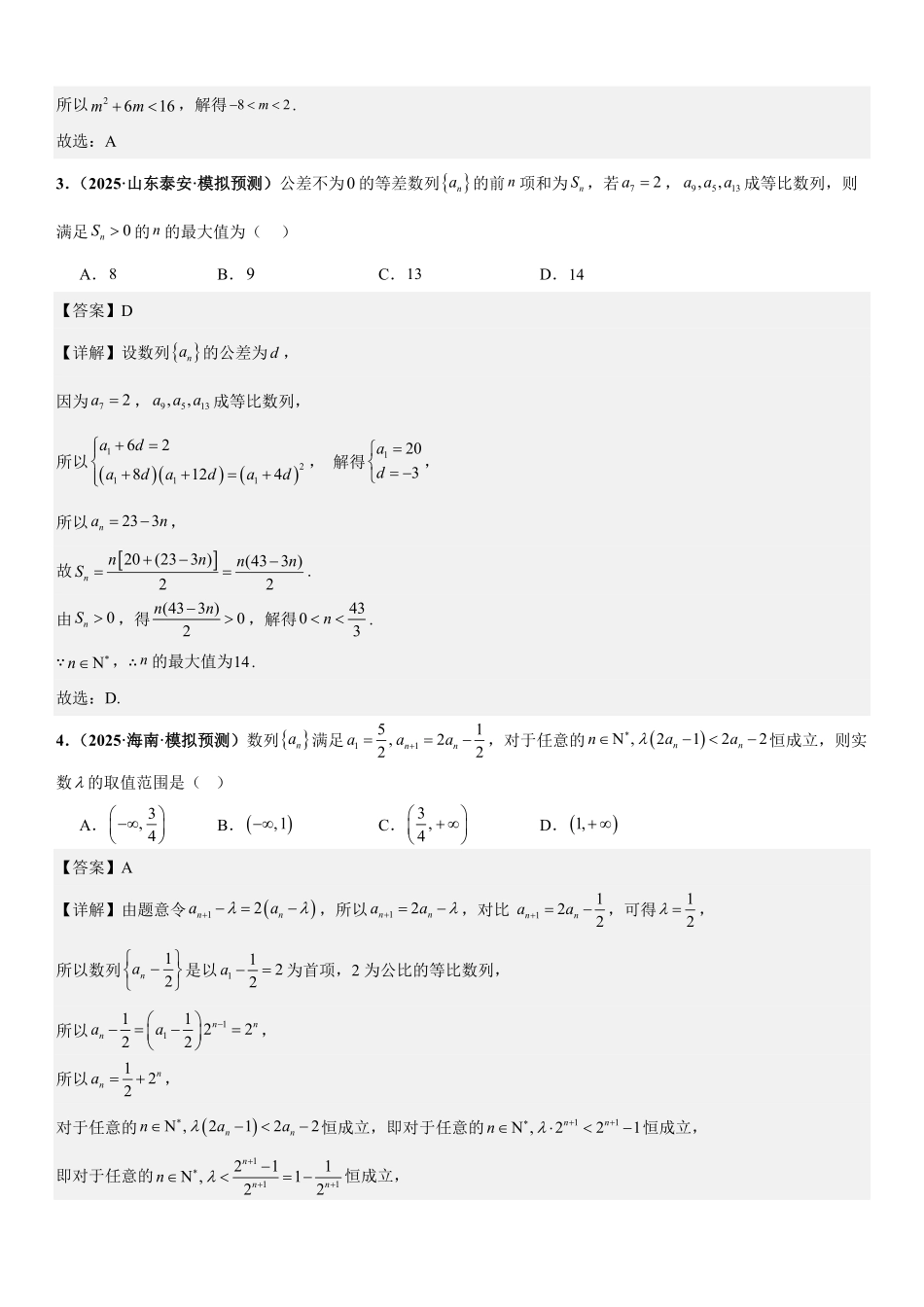 数列:数列不等式问题、数列新定义问题、数列实际应用问题专项训练(解析版).pdf_第2页