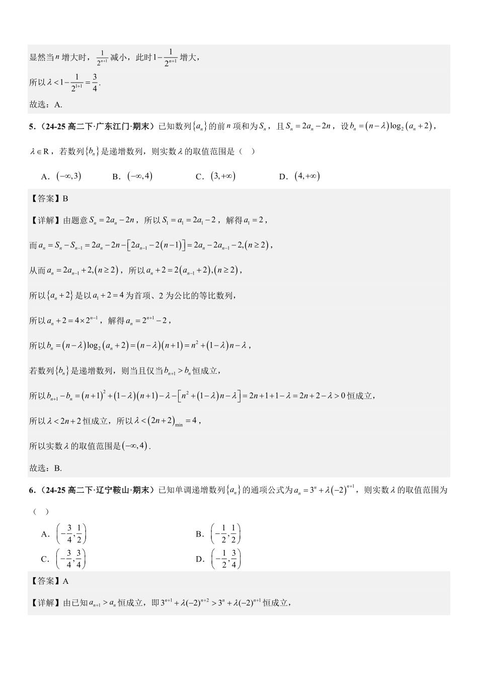 数列:数列不等式问题、数列新定义问题、数列实际应用问题专项训练(解析版).pdf_第3页