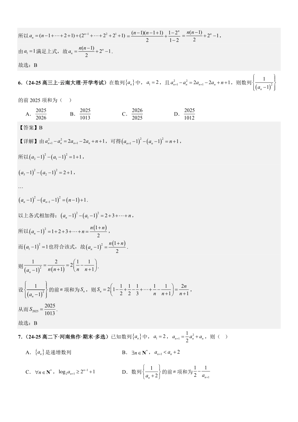 数列:数列递推问题、数列新定义问题、数列插项问题专项训练(解析版).pdf_第3页