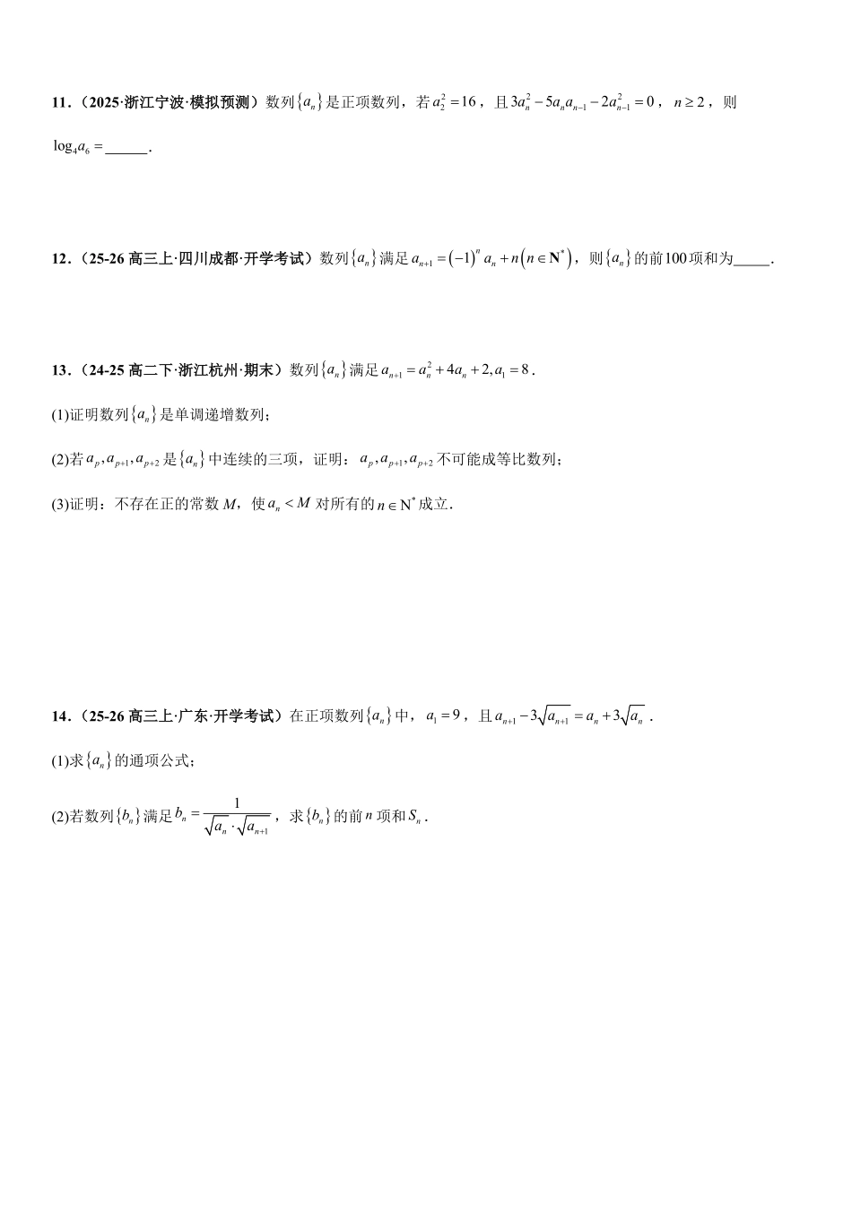 数列：数列递推问题、数列新定义问题、数列插项问题专项训练(原卷版).pdf_第3页