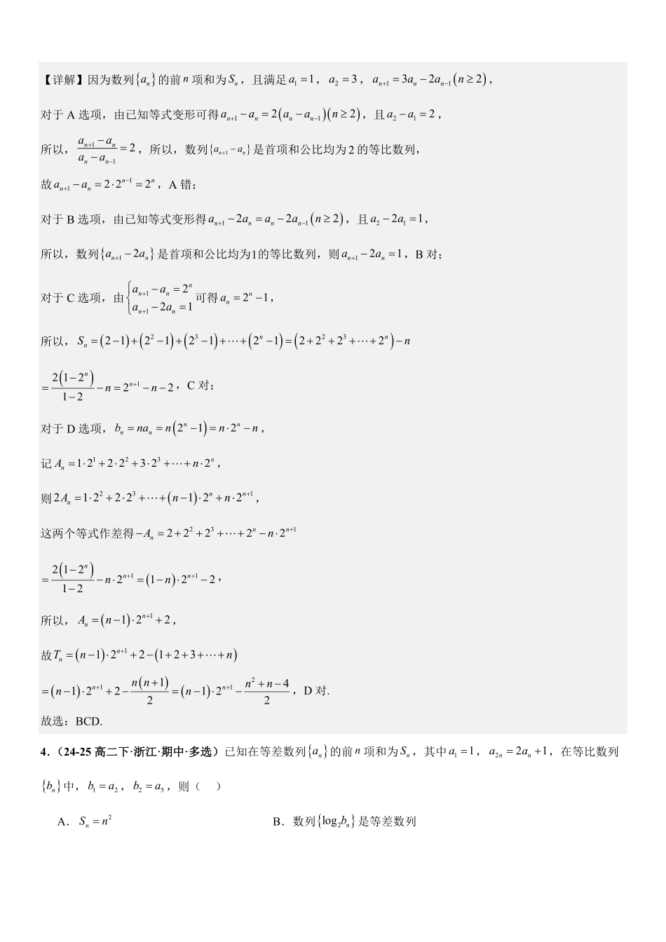 数列求和：错位相减法、裂项相消法、分组与并项求和专项训练(解析版).pdf_第2页