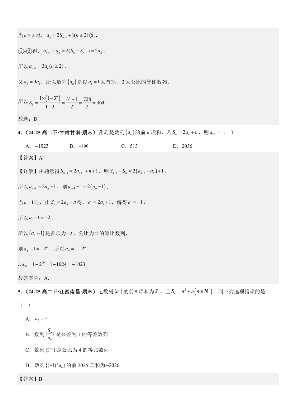 数列通项：Sn-Sn-法、累加法、累乘法、构造法专项训练(解析版).pdf_第2页