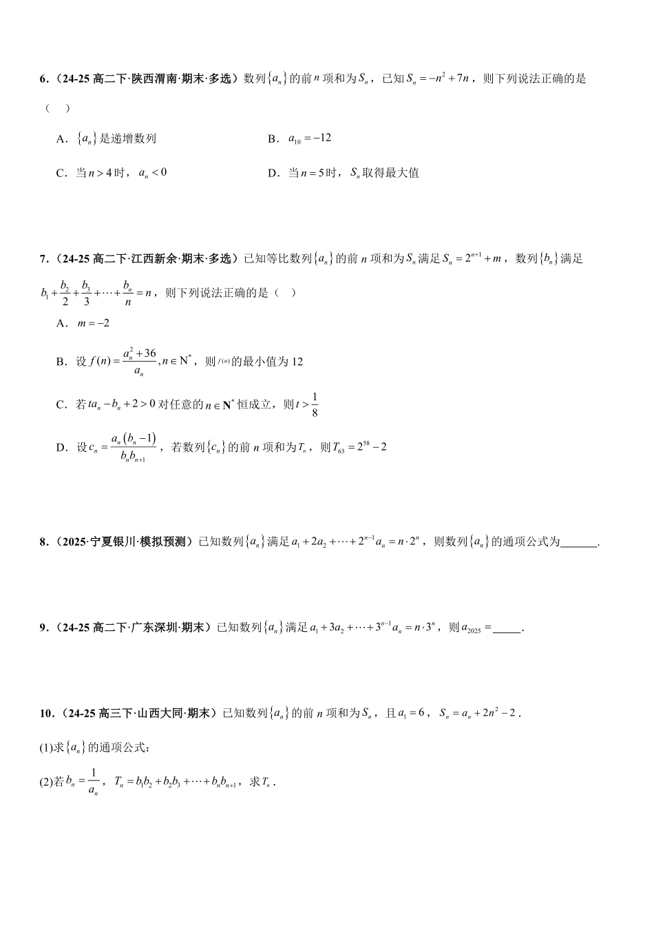 数列通项：Sn-Sn-法、累加法、累乘法、构造法专项训练(原卷版).pdf_第2页