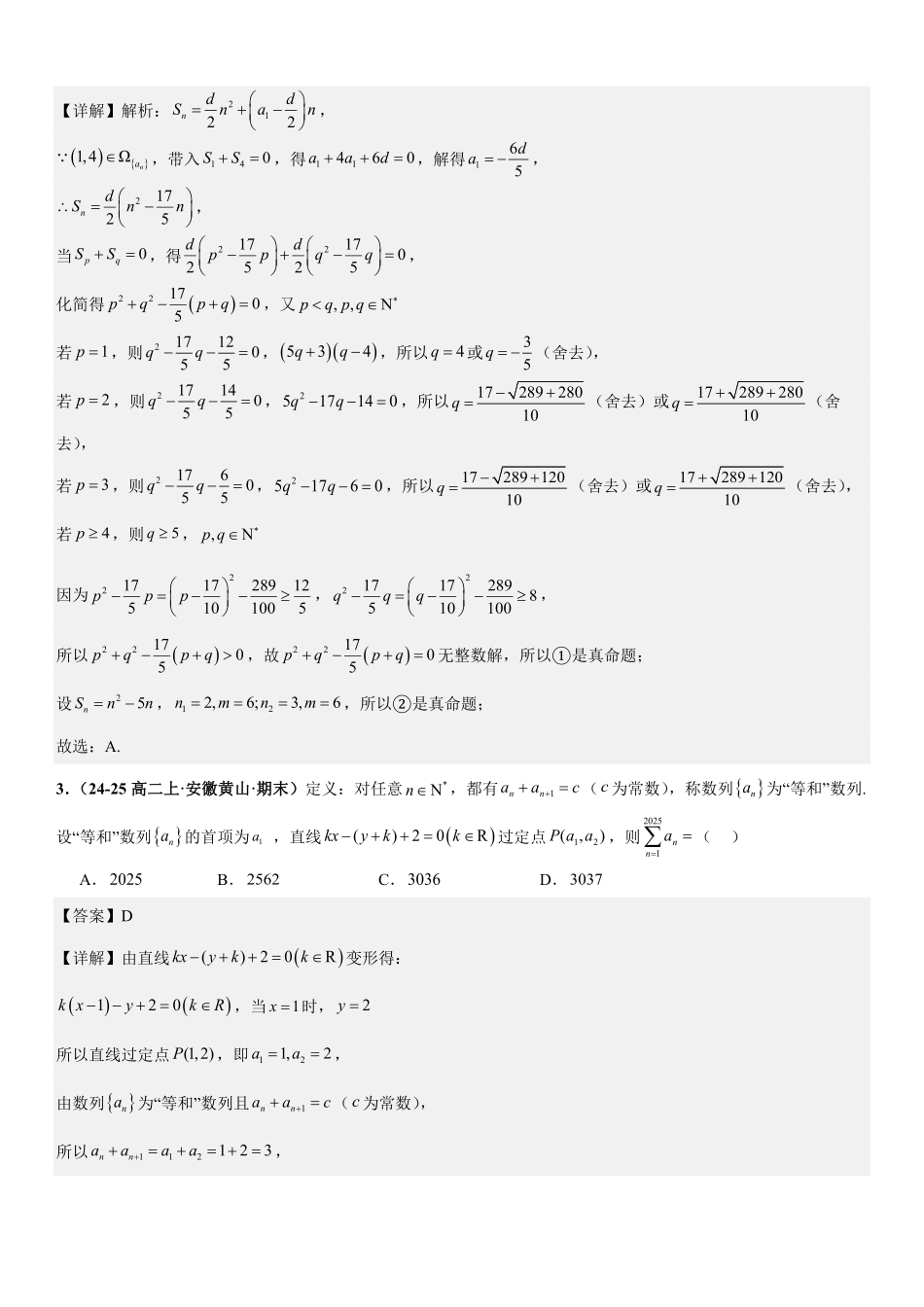 数列新定义问题、导数新定义问题、解析几何新定义问题专项训练(解析版).pdf_第2页