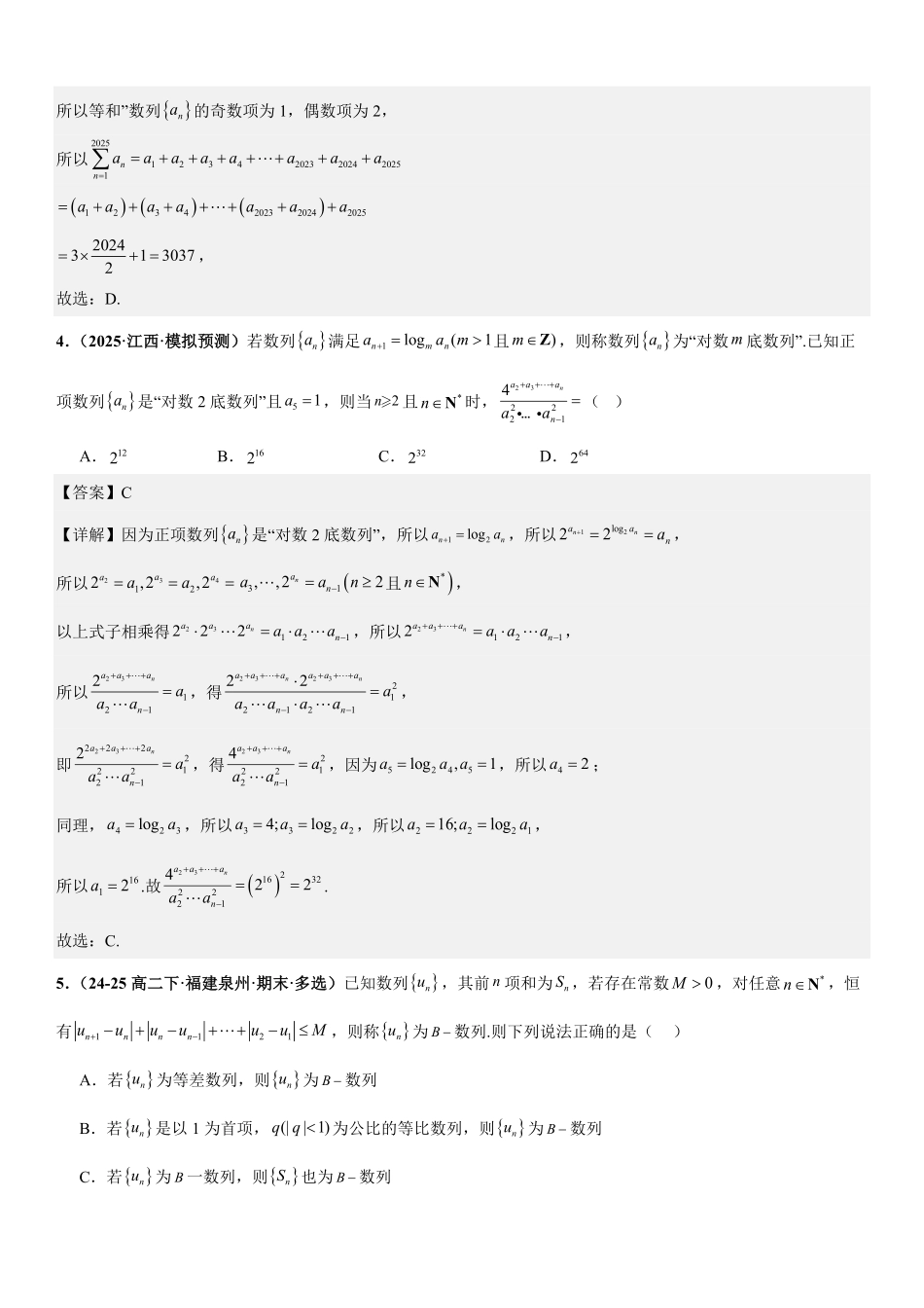数列新定义问题、导数新定义问题、解析几何新定义问题专项训练(解析版).pdf_第3页