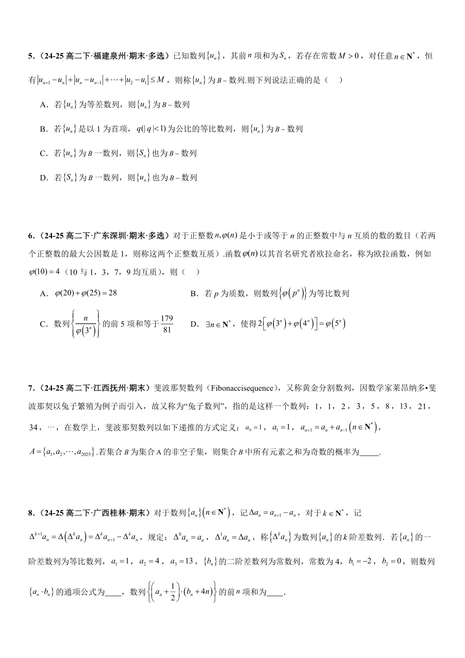 数列新定义问题、导数新定义问题、解析几何新定义问题专项训练(原卷版).pdf_第2页