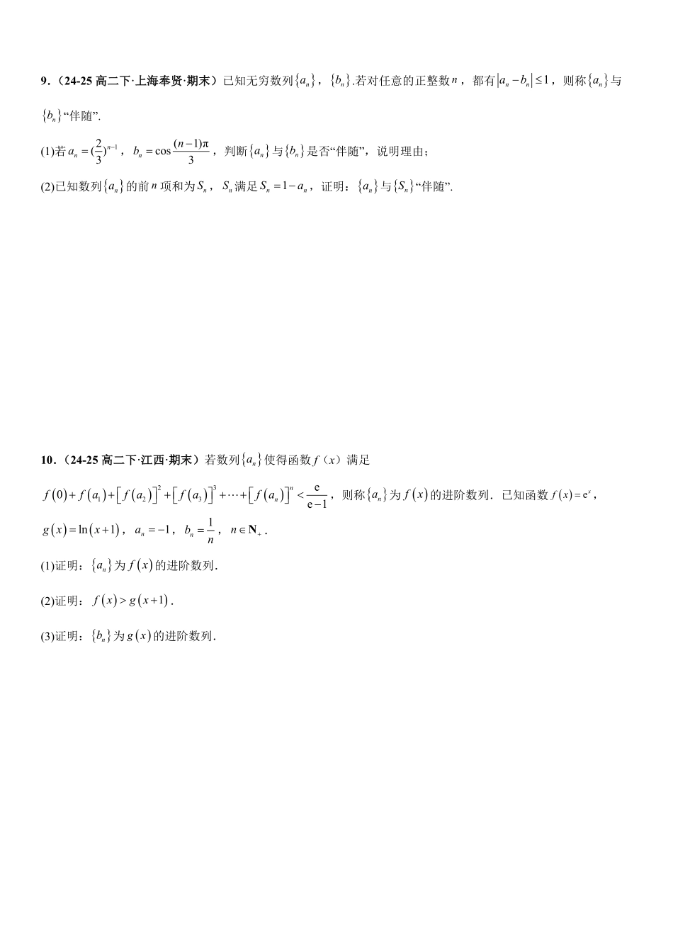 数列新定义问题、导数新定义问题、解析几何新定义问题专项训练(原卷版).pdf_第3页