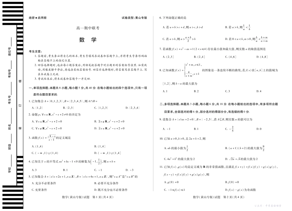 数学(黄山专版)安徽高一上期中.pdf_第1页