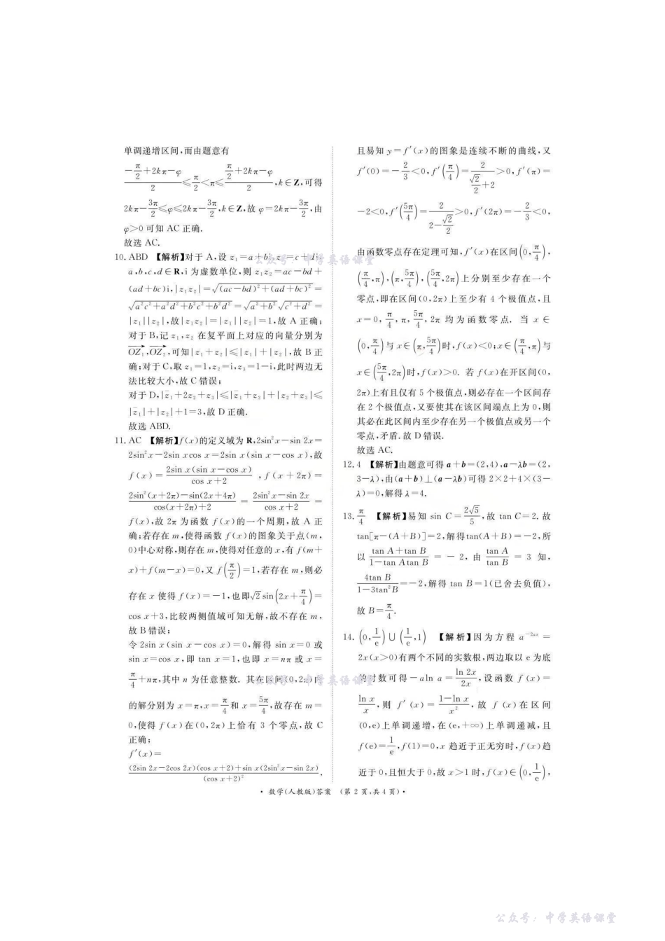 数学(人教版)答案-青桐鸣大联考2025-2026学年高三11月联考.pdf_第2页