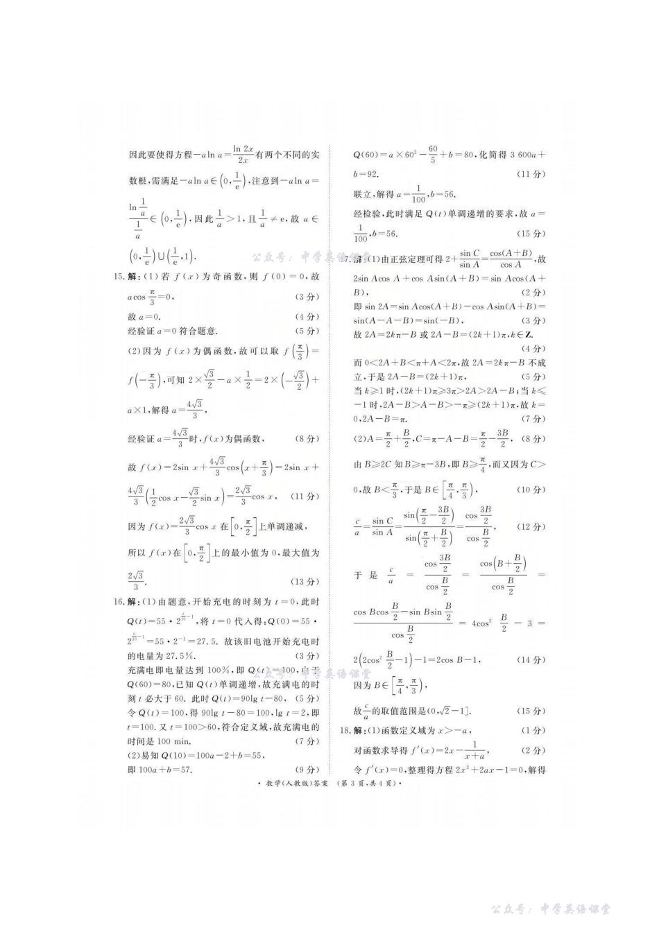 数学(人教版)答案-青桐鸣大联考2025-2026学年高三11月联考.pdf_第3页